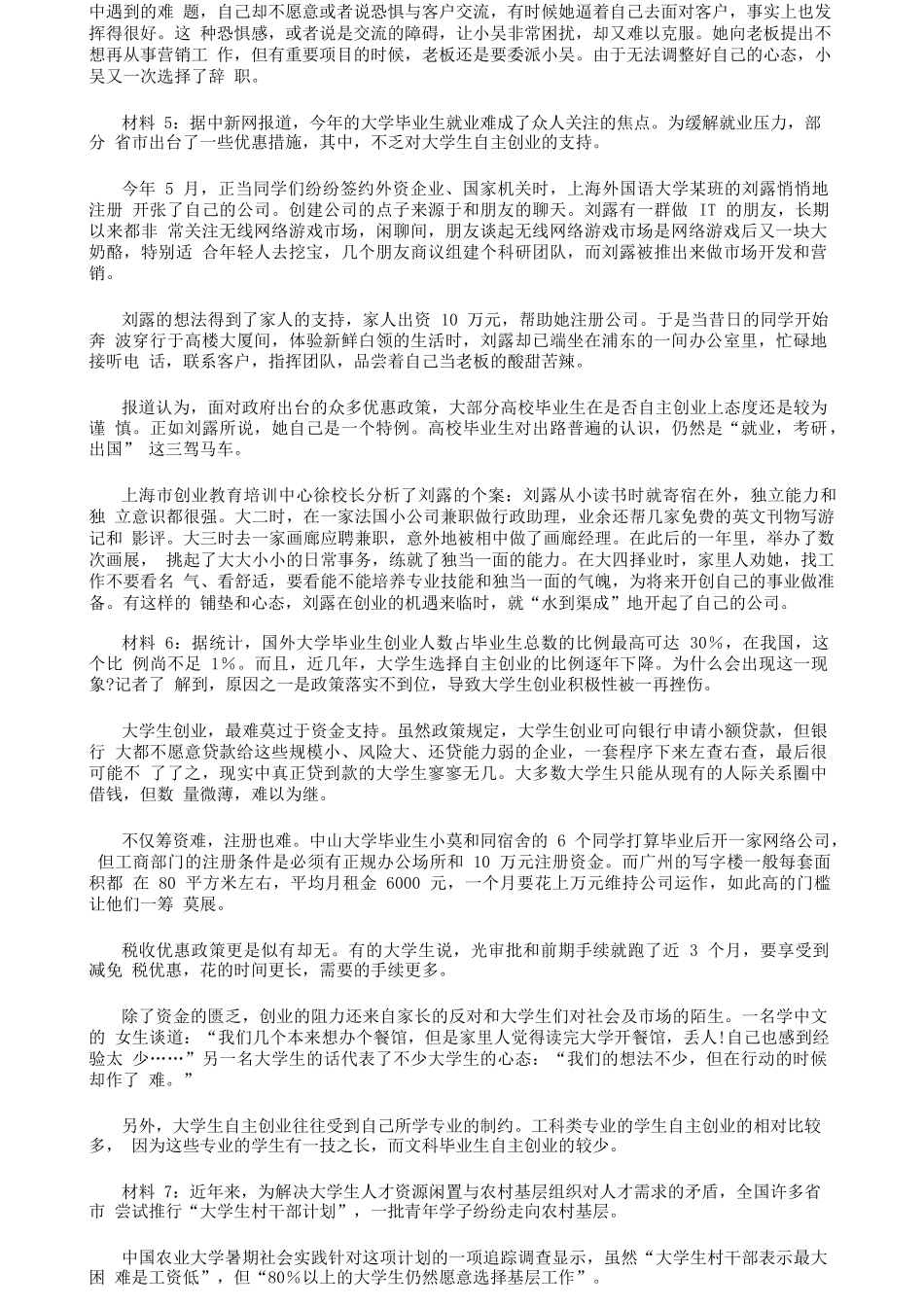 内蒙古公务员考试申论真题和参考答案(2017年)_第3页