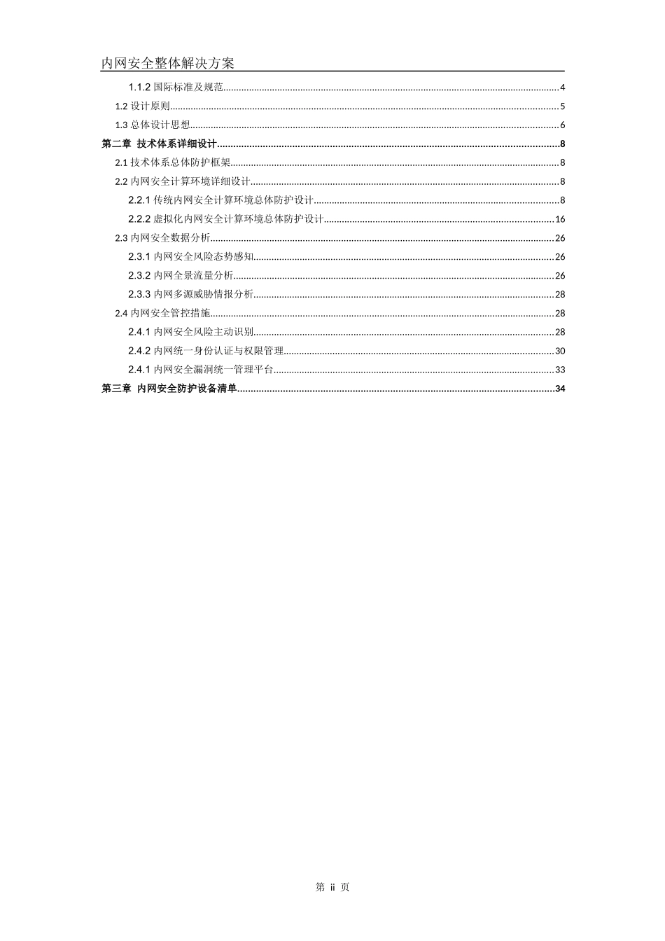 内网安全整体解决方案_第2页