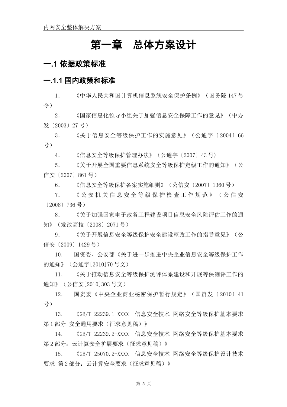 内网安全整体解决方案_第3页