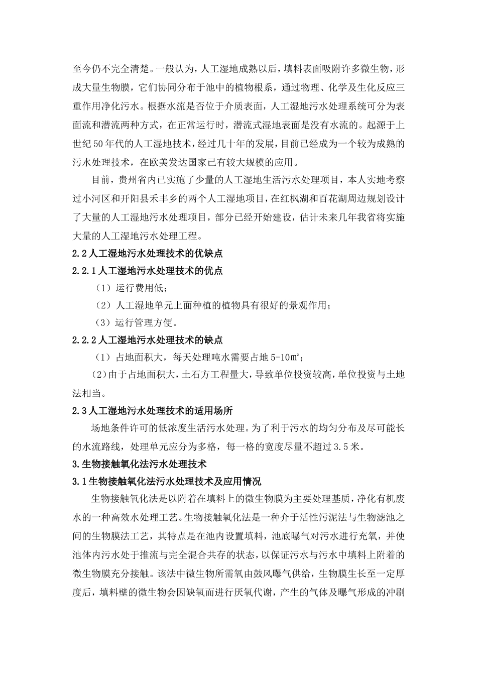 农村生活污水处理工程与技术_第3页