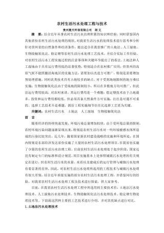 农村生活污水处理工程与技术