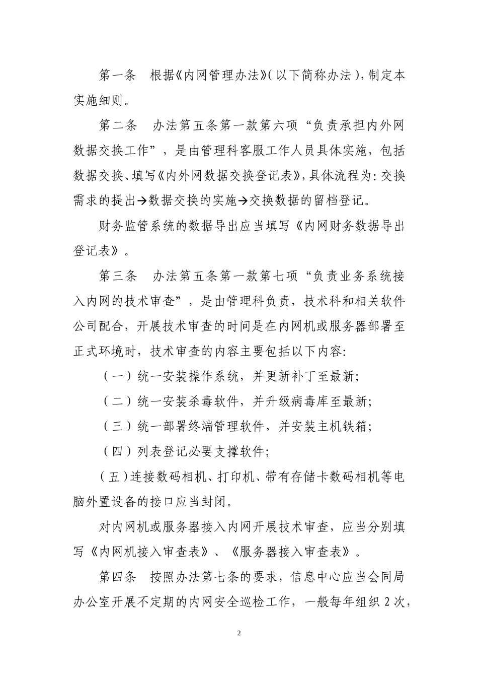 内网管理办法实施细则_第2页