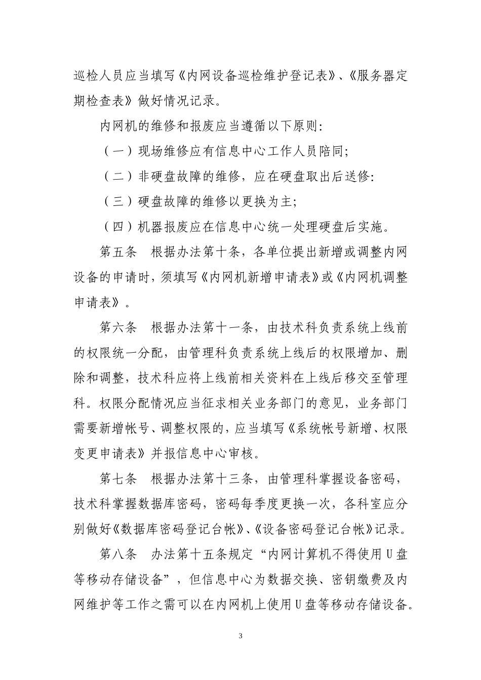 内网管理办法实施细则_第3页