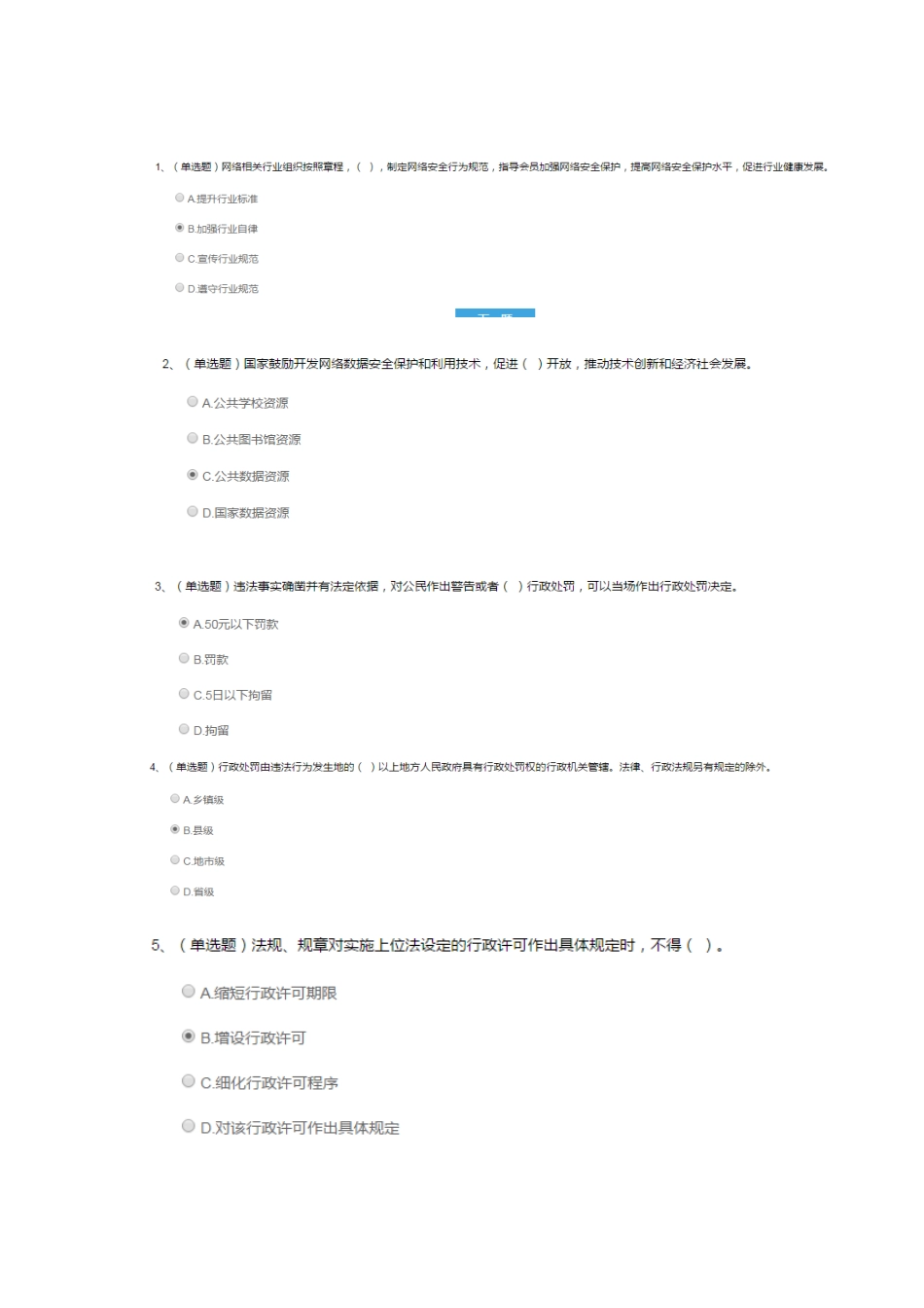 内蒙古公务员网络考试试题_第1页