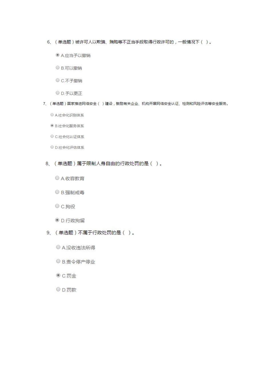 内蒙古公务员网络考试试题_第2页