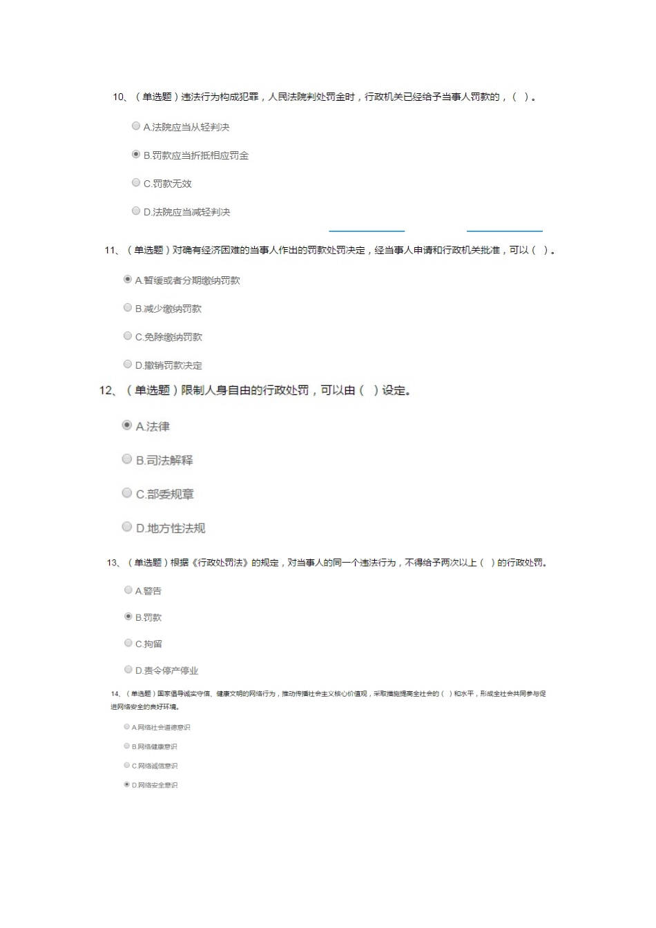 内蒙古公务员网络考试试题_第3页