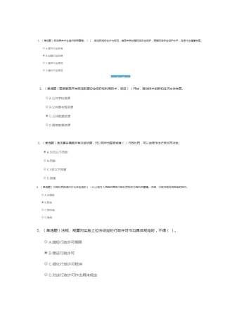 内蒙古公务员网络考试试题