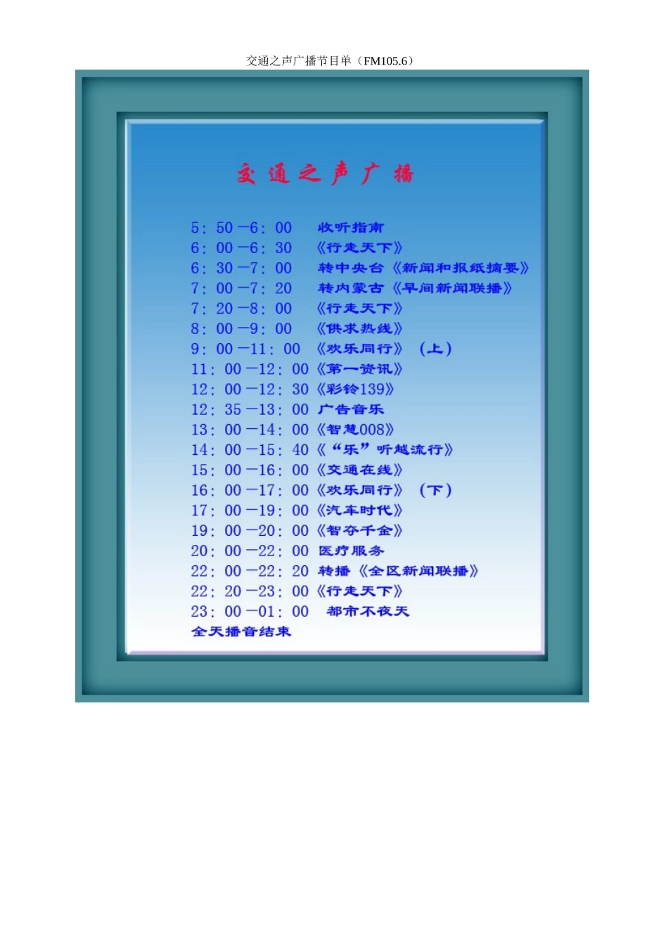 内蒙古广播电台节目单_第3页