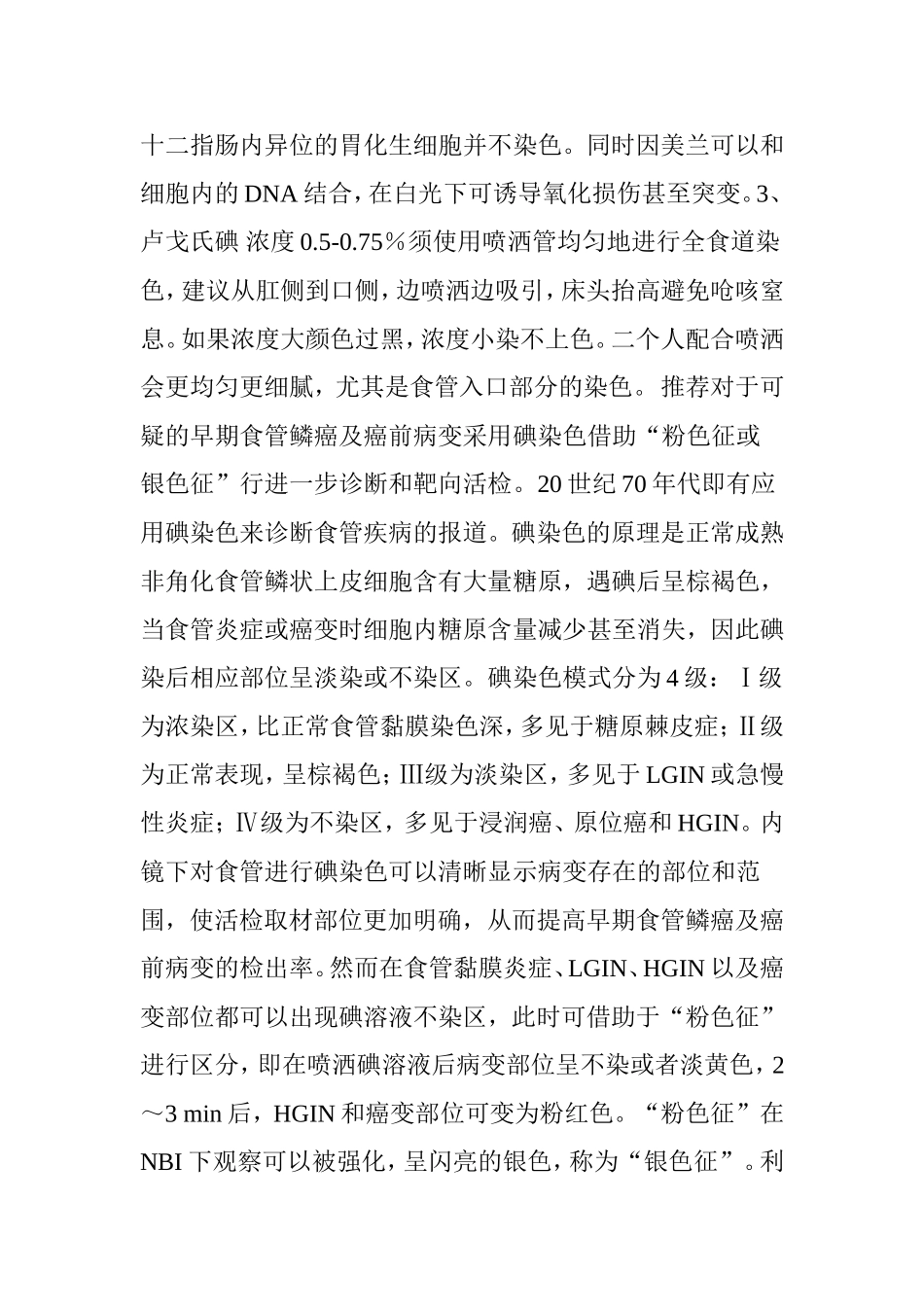 内镜黏膜染色剂的使用方法_第2页