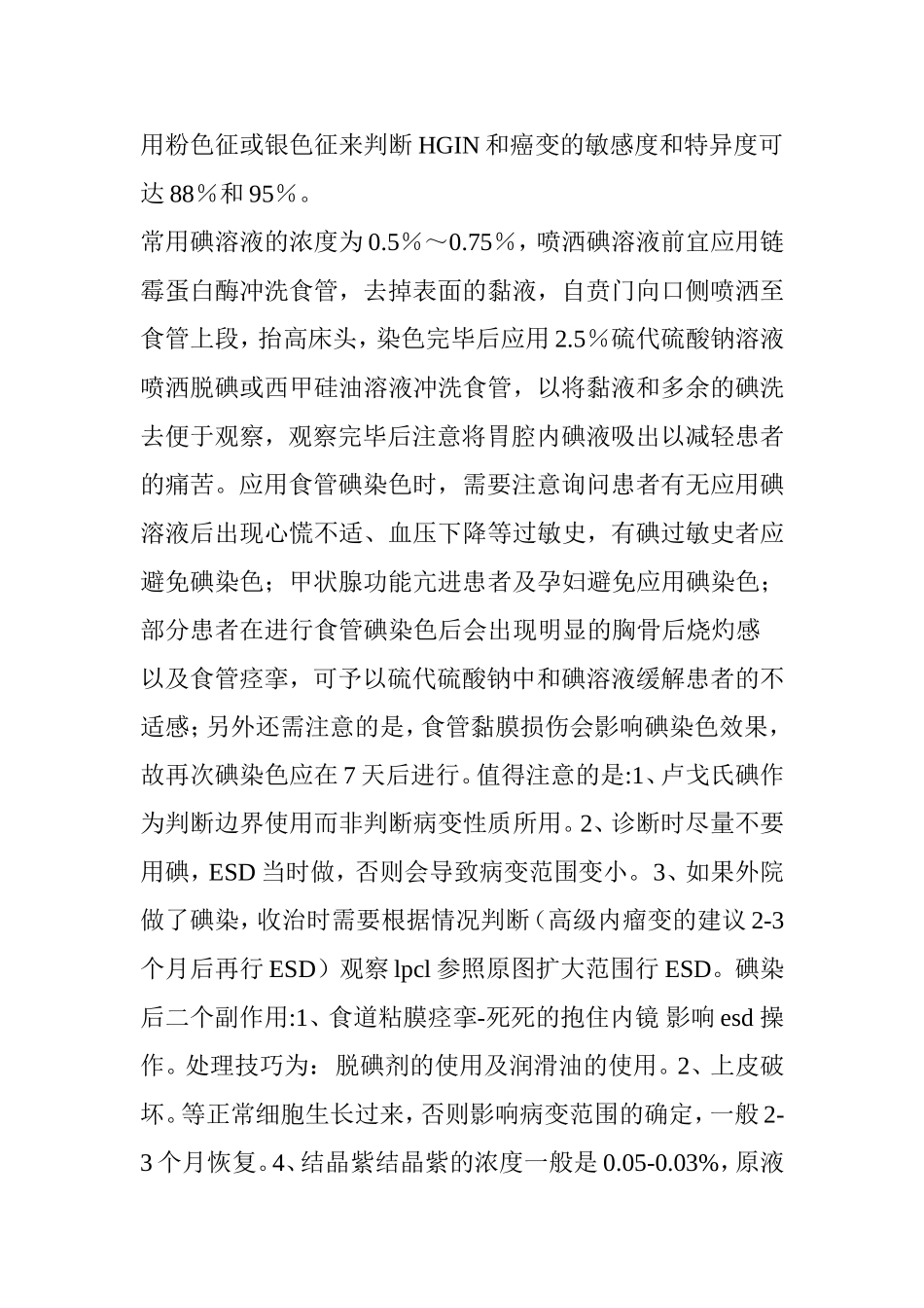 内镜黏膜染色剂的使用方法_第3页