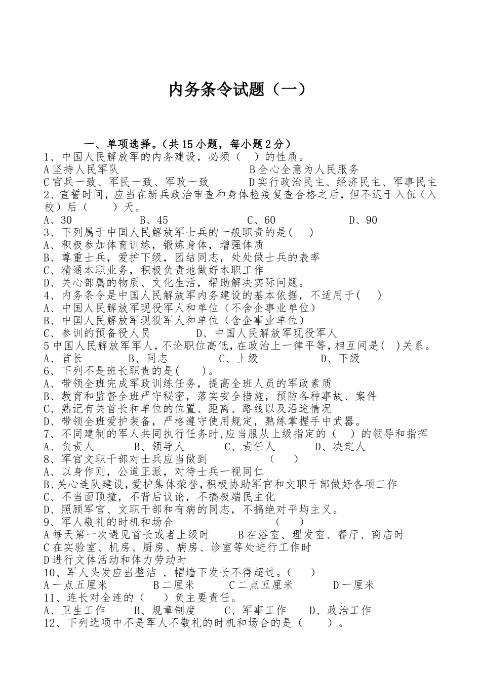 内务条令试题一_第1页