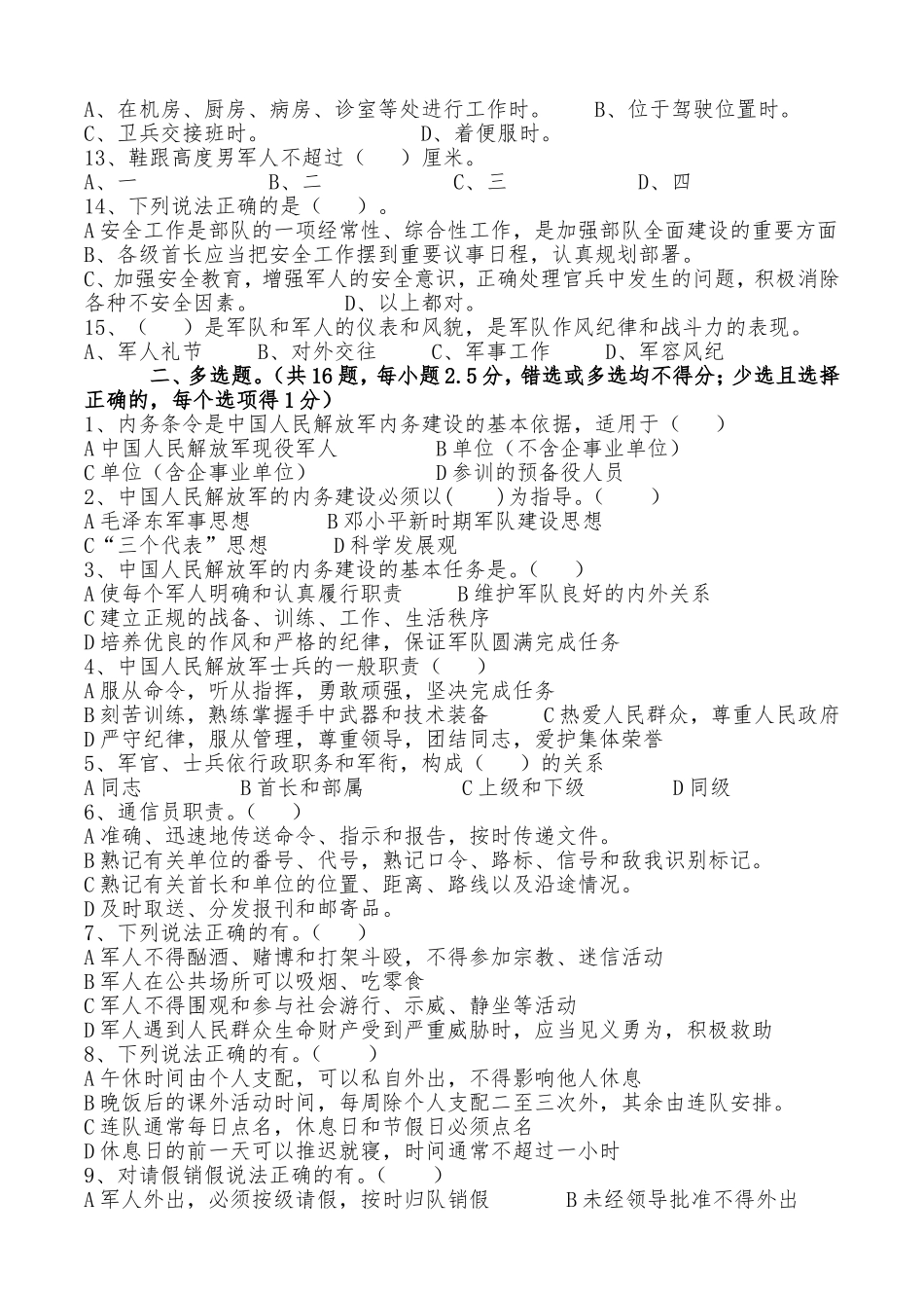 内务条令试题一_第2页