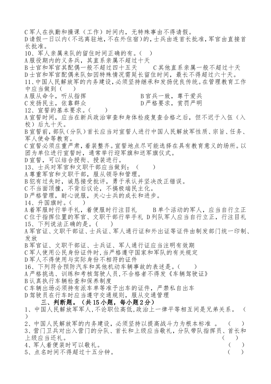 内务条令试题一_第3页