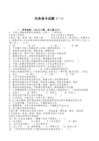 内务条令试题一