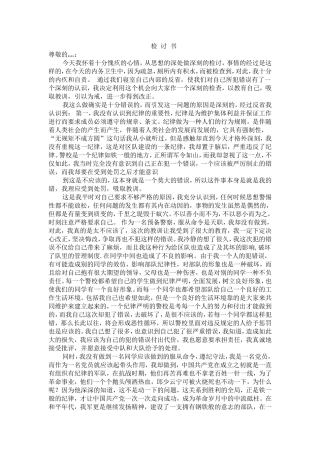 内务卫生-检讨5000字