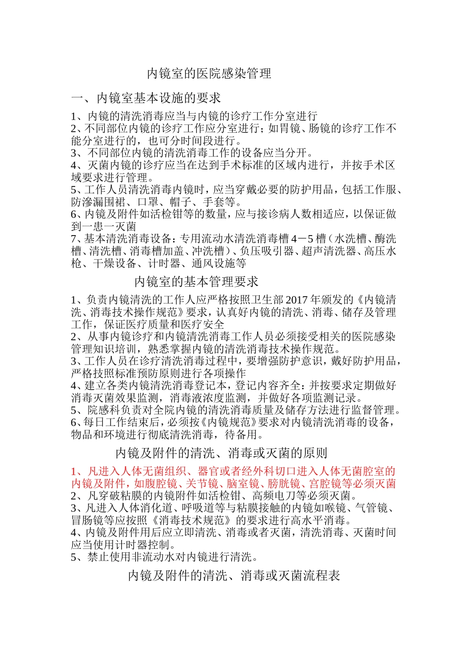 内镜室的医院感染管理_第1页