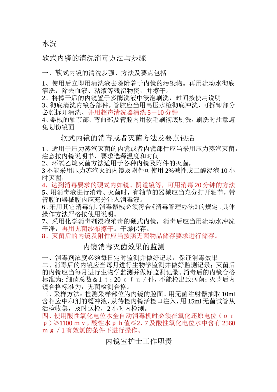 内镜室的医院感染管理_第2页