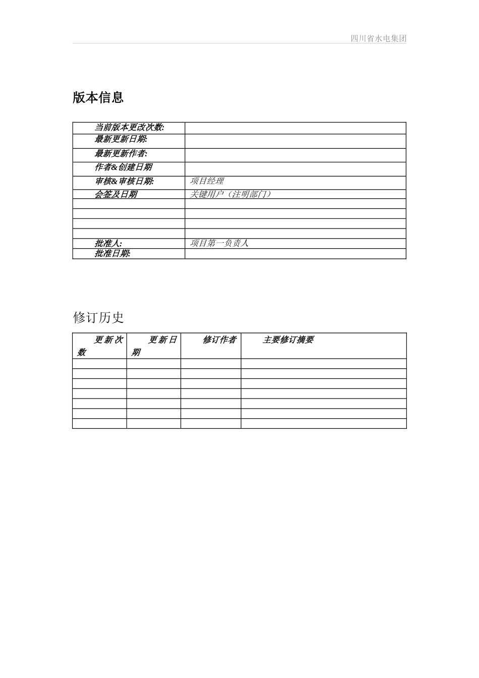 农村电网综合服务平台--电力营销业务应用概要设计说明书v0.1_第2页