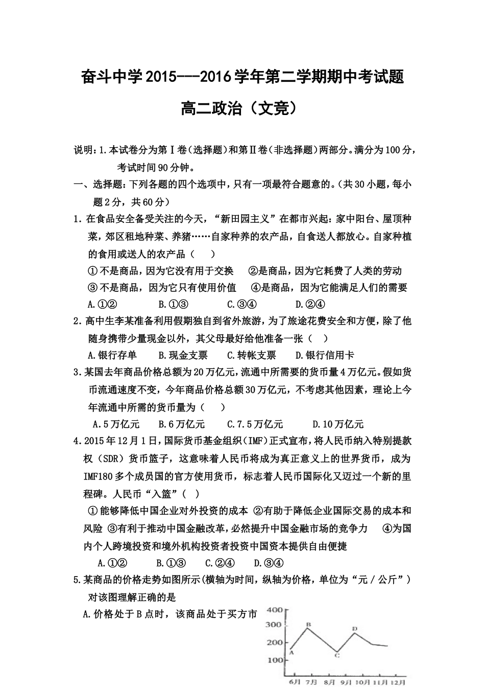 内蒙古杭锦后旗奋斗中学2015-2016学年高二下学期期中考试政治试卷_第1页