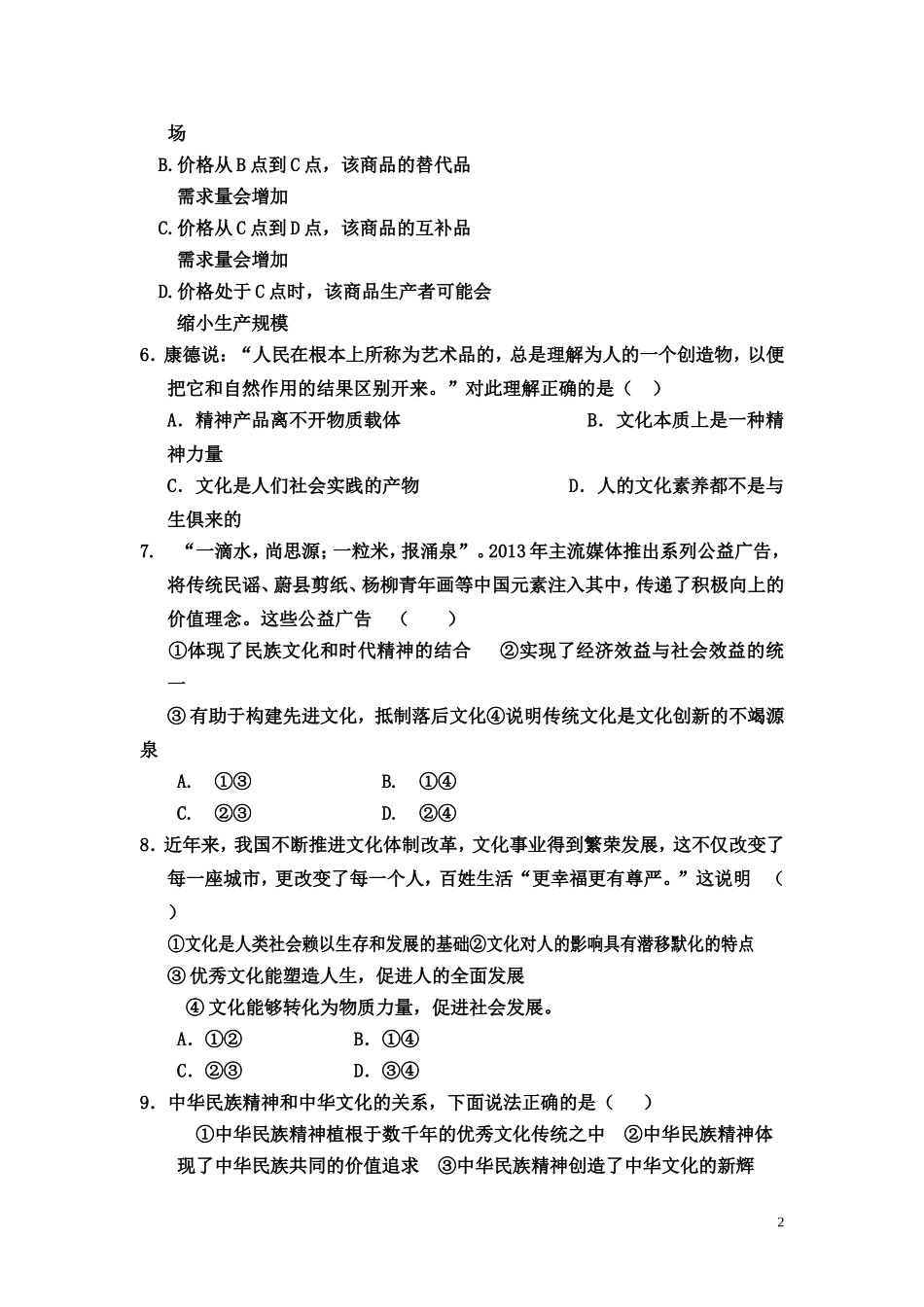 内蒙古杭锦后旗奋斗中学2015-2016学年高二下学期期中考试政治试卷_第2页