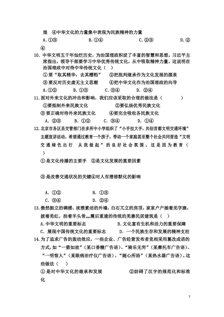 内蒙古杭锦后旗奋斗中学2015-2016学年高二下学期期中考试政治试卷_第3页