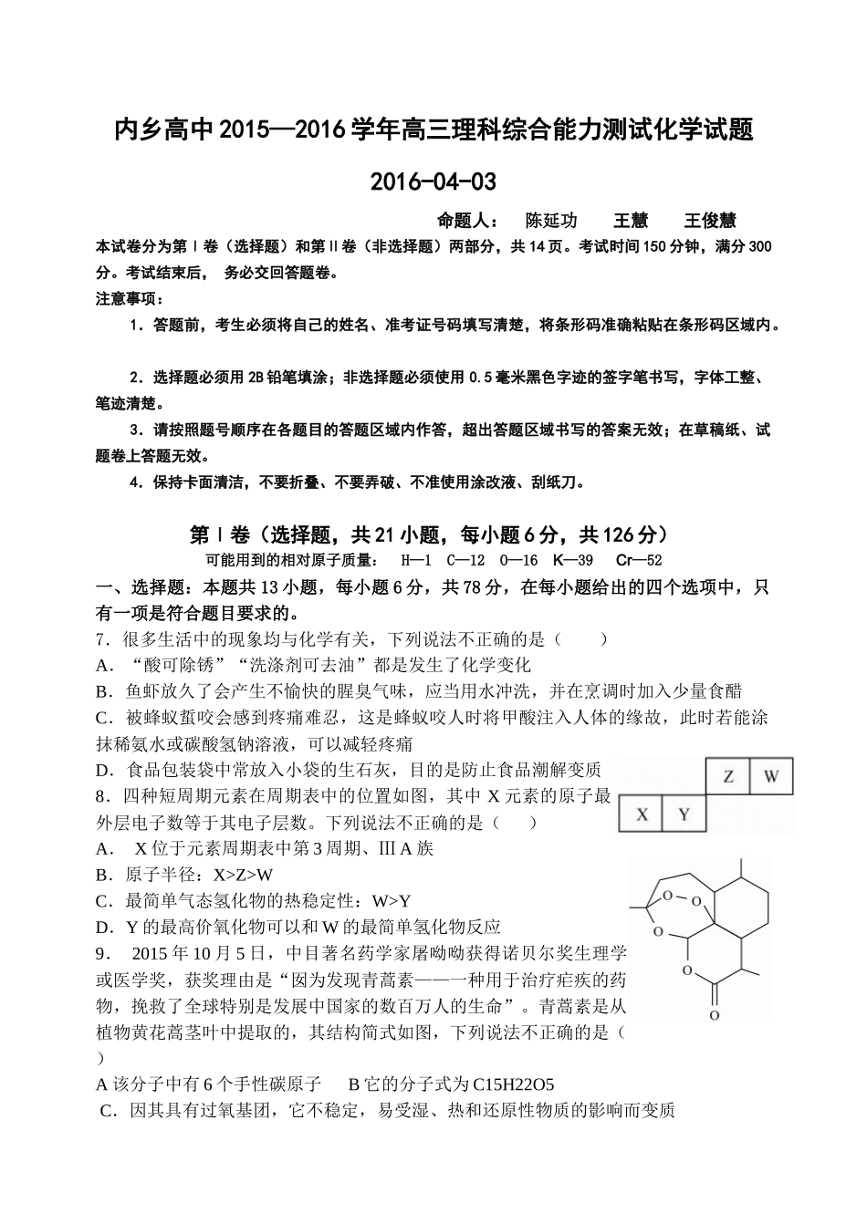 内乡高中—学年高三理科综合能力测试化学试题_第1页