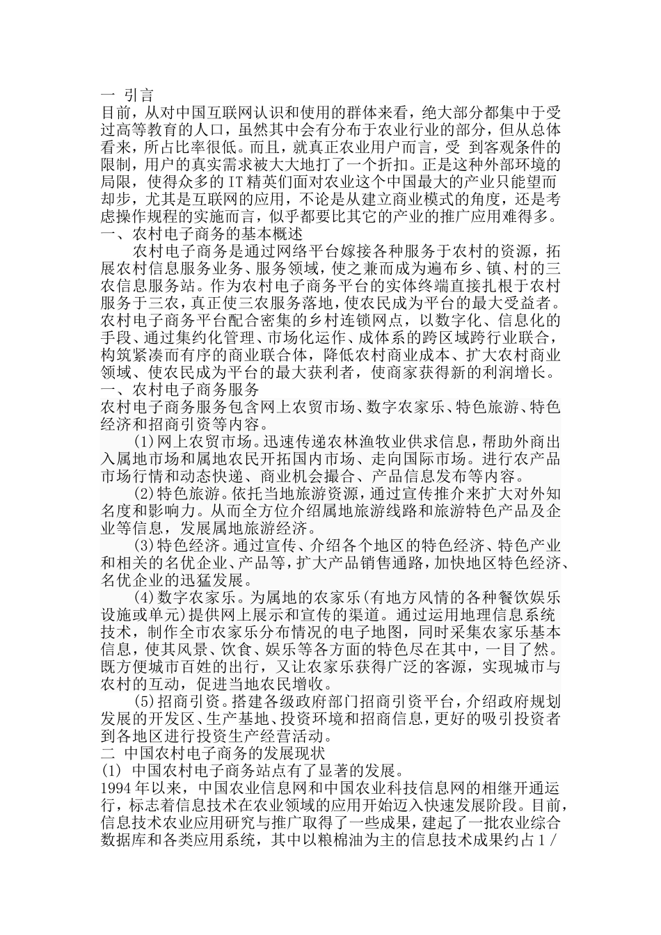 农村电子商务的发展现状_第1页