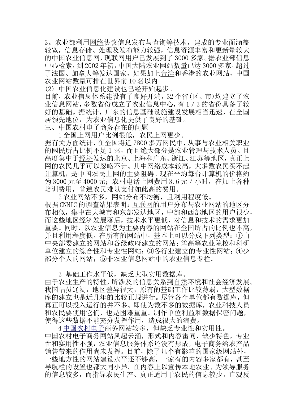 农村电子商务的发展现状_第2页