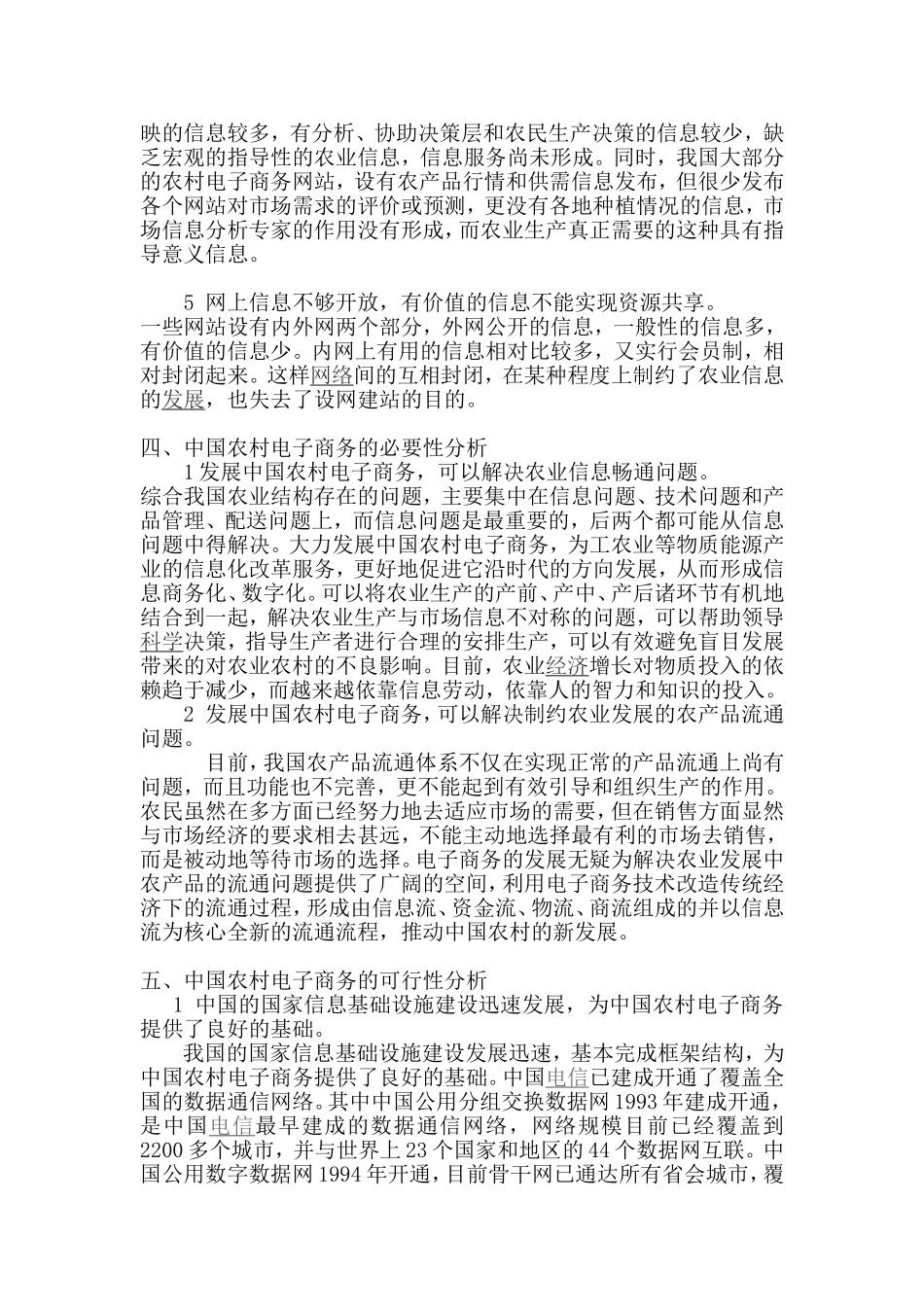 农村电子商务的发展现状_第3页