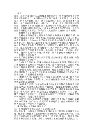 农村电子商务的发展现状