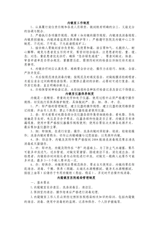 内镜室工作制度