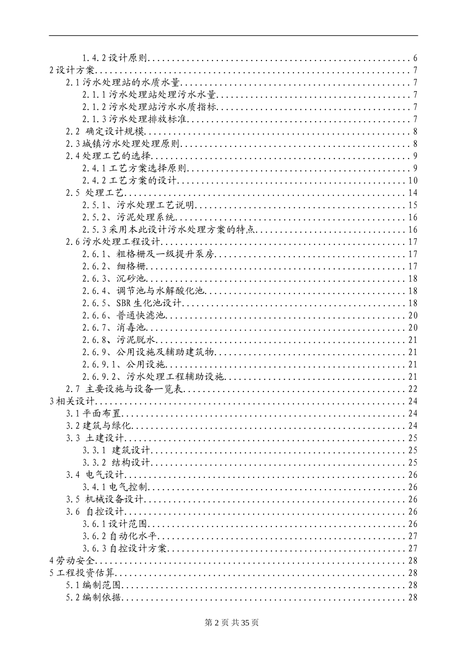 农村生活污水处理设计方案_第2页
