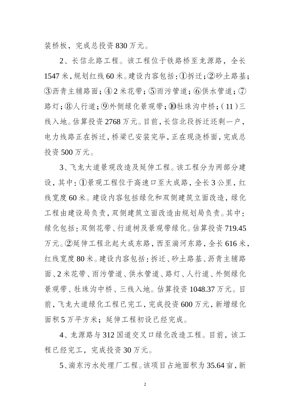 内乡县2011年城建重点工程进展情况报告_第2页