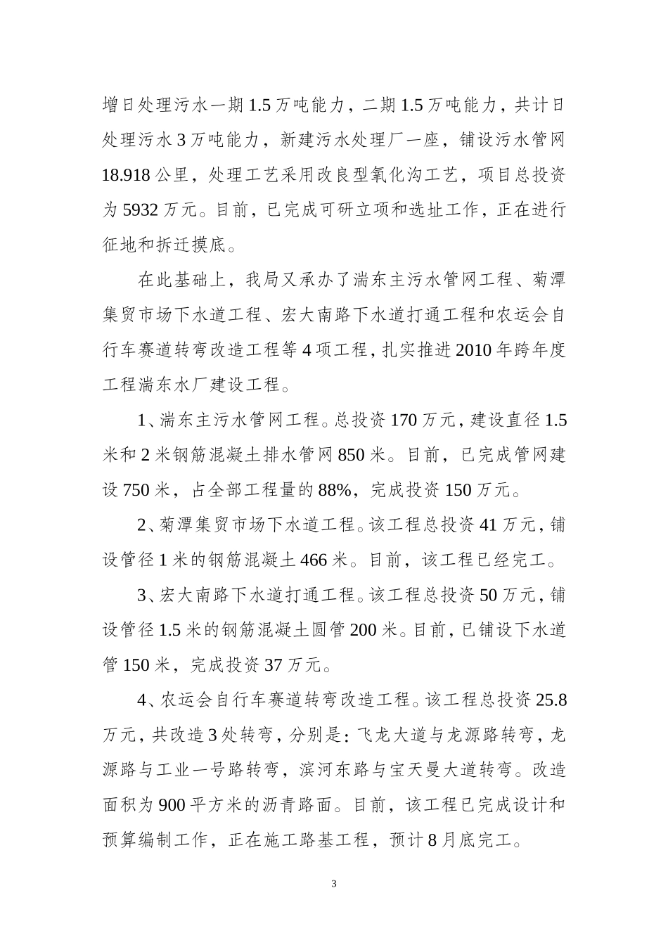 内乡县2011年城建重点工程进展情况报告_第3页