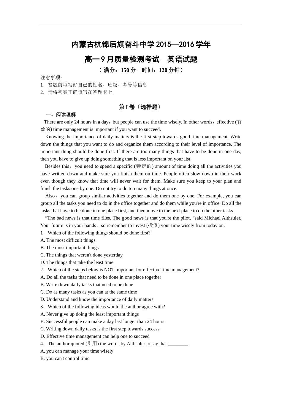 内蒙古杭锦后旗奋斗中学2015-2016学年高一上学期9月质量检测考试英语试题_第1页