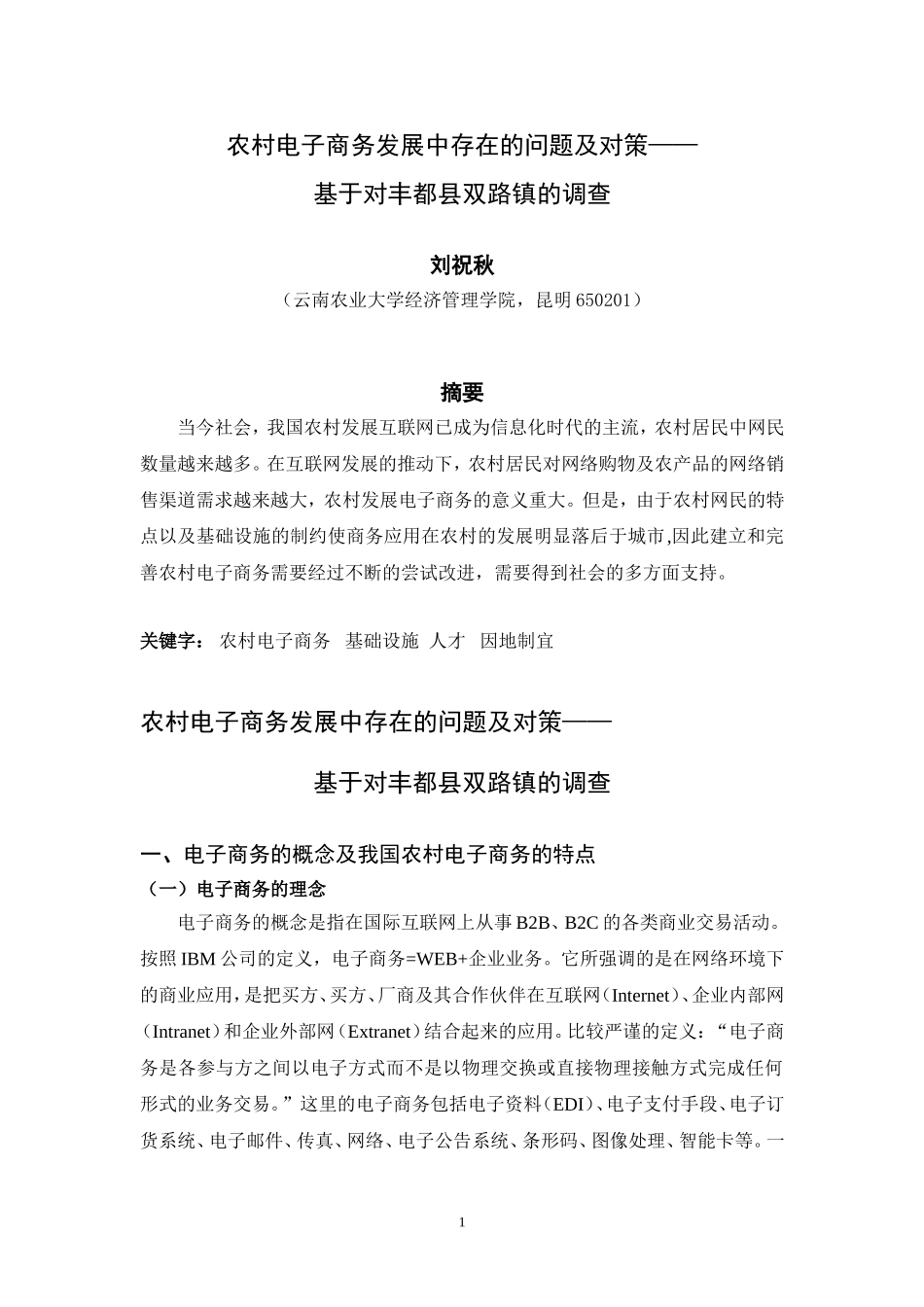 农村电子商务发展中存在的问题及对策_第1页