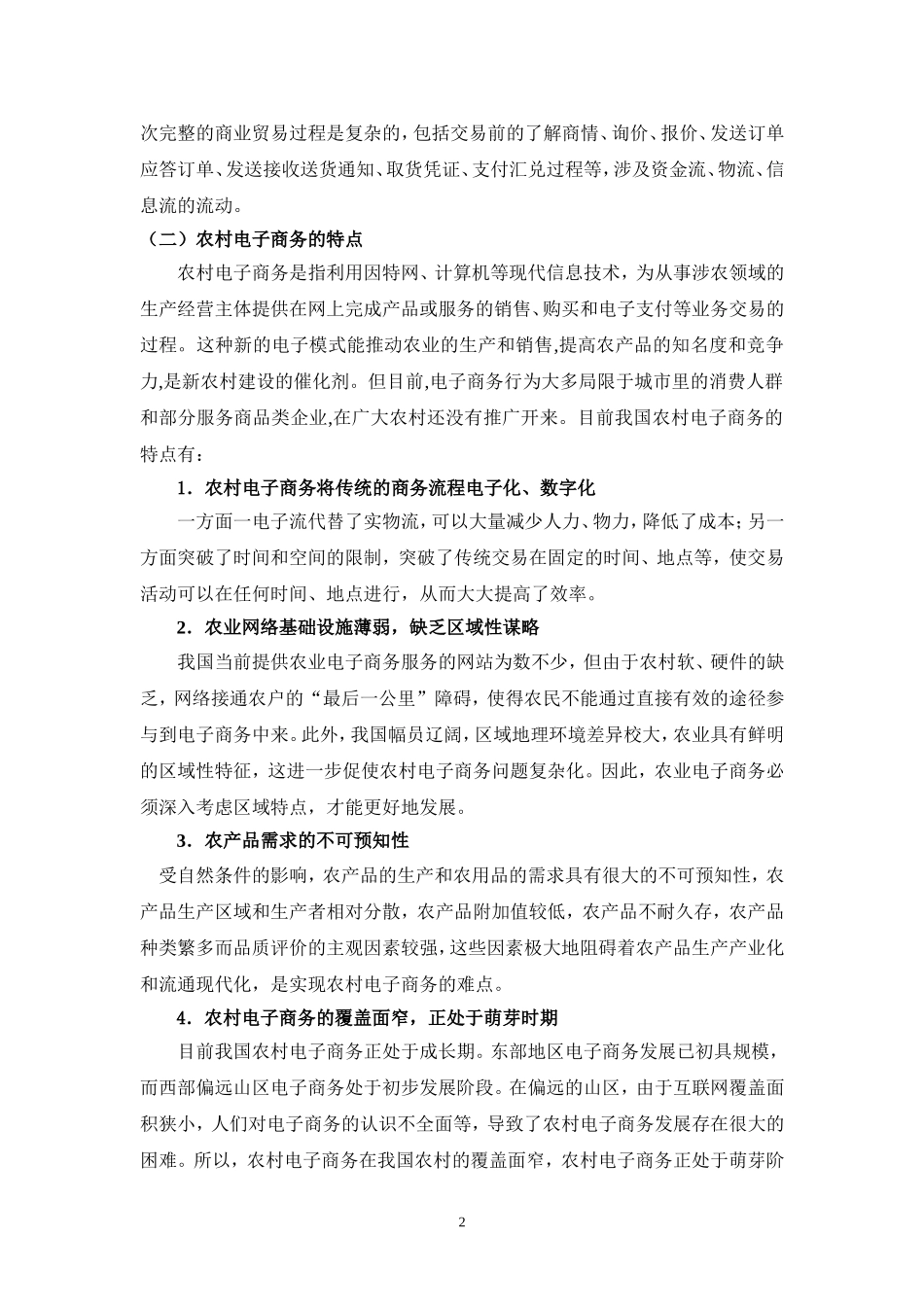 农村电子商务发展中存在的问题及对策_第2页