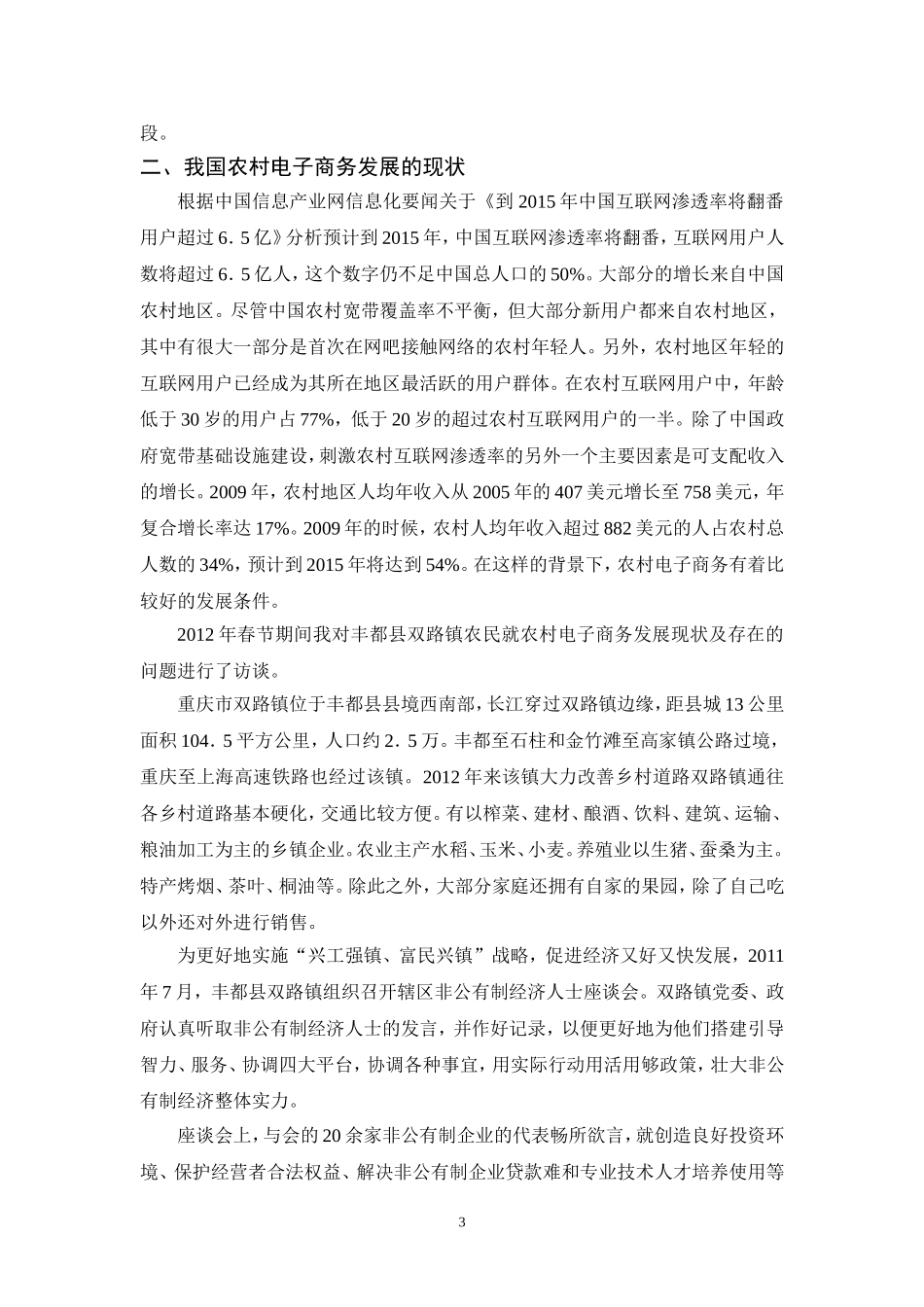 农村电子商务发展中存在的问题及对策_第3页