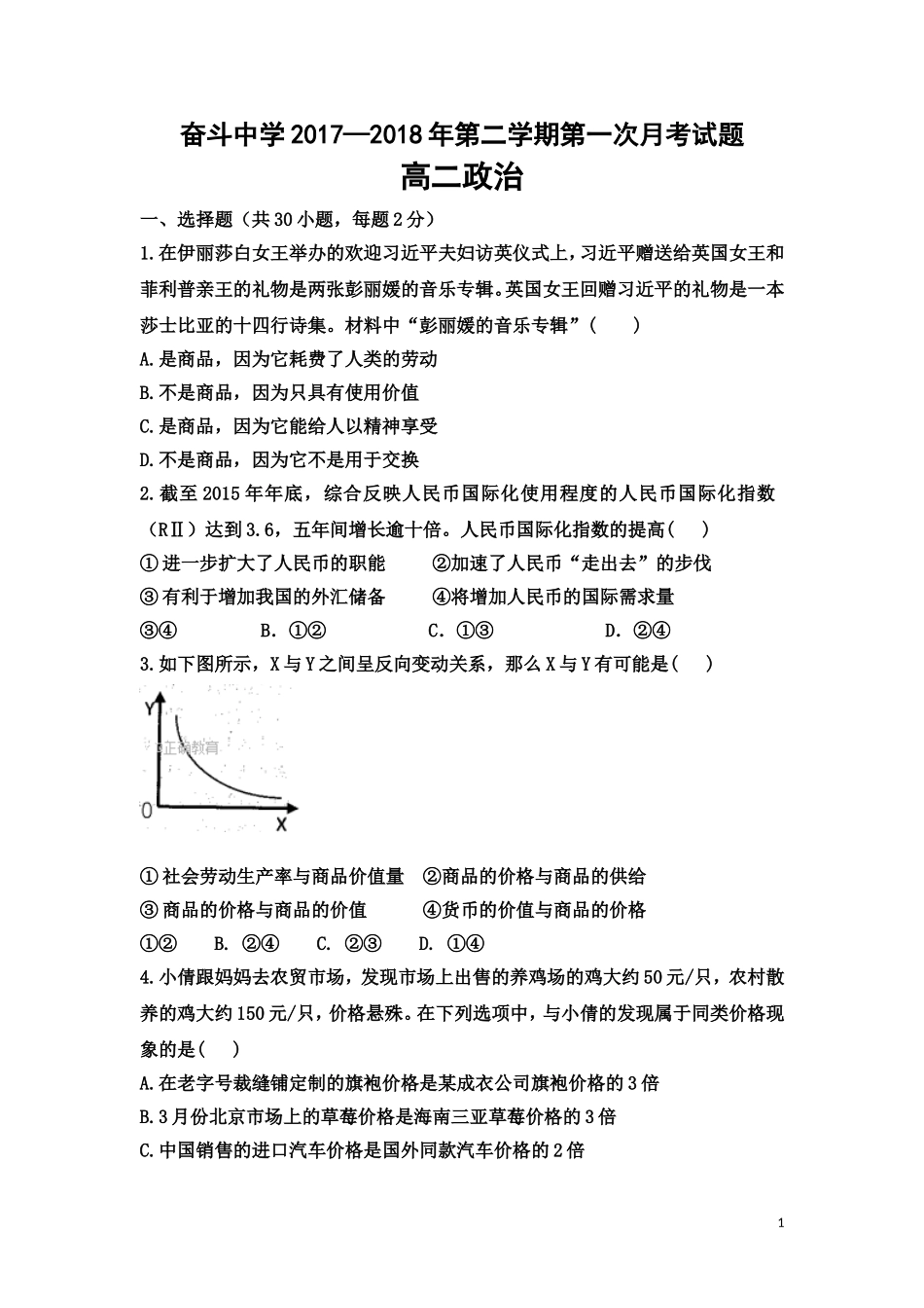 内蒙古杭锦后旗奋斗中学2017-2018学年高二下学期第一次月考政治试卷_第1页