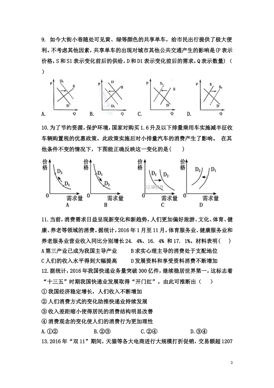 内蒙古杭锦后旗奋斗中学2017-2018学年高二下学期第一次月考政治试卷_第3页