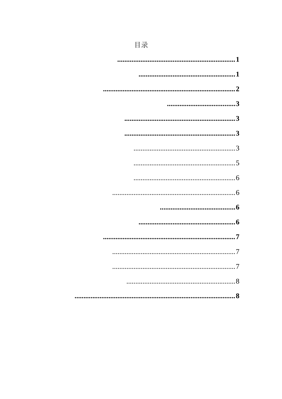 农村生活污水改造工程质量评估报告_第3页