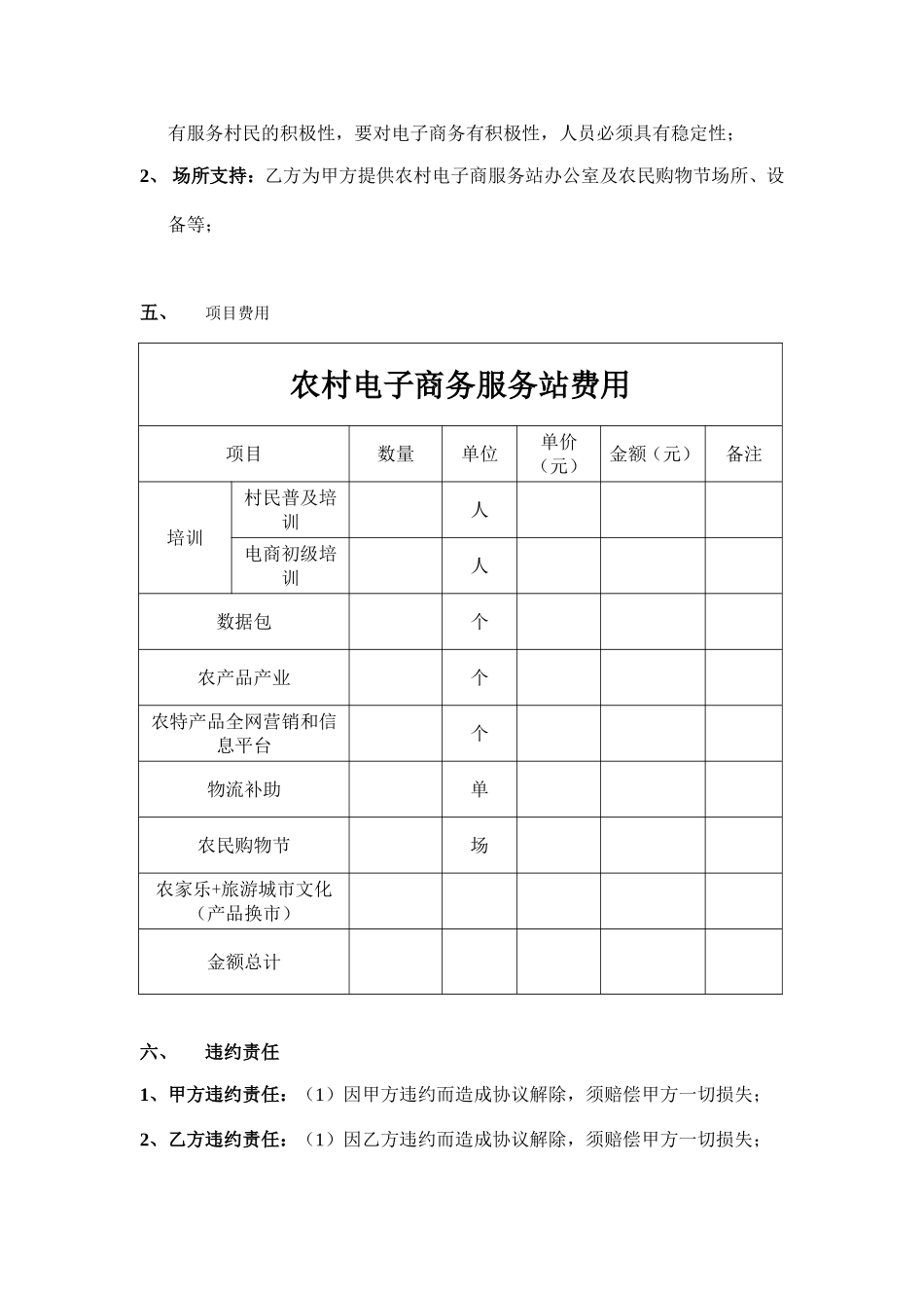 农村电子商务服务站运营合作协议书(模板)_第3页
