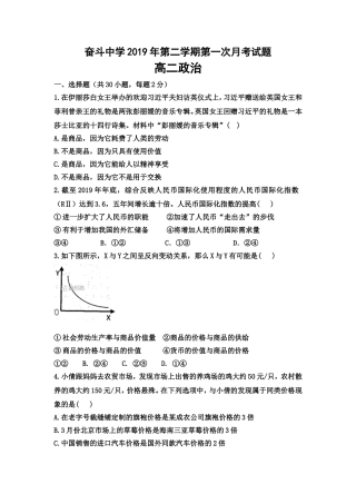 内蒙古杭锦后旗奋斗中学2019学年高二下学期第一次月考政治试卷(1)