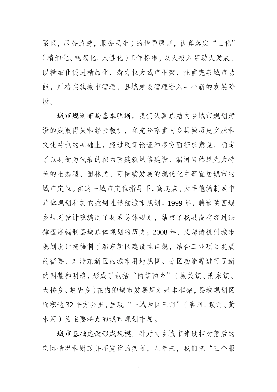 内乡县城镇建设情况汇报_第2页