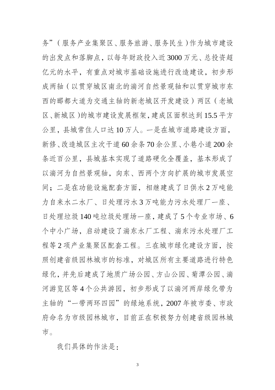 内乡县城镇建设情况汇报_第3页