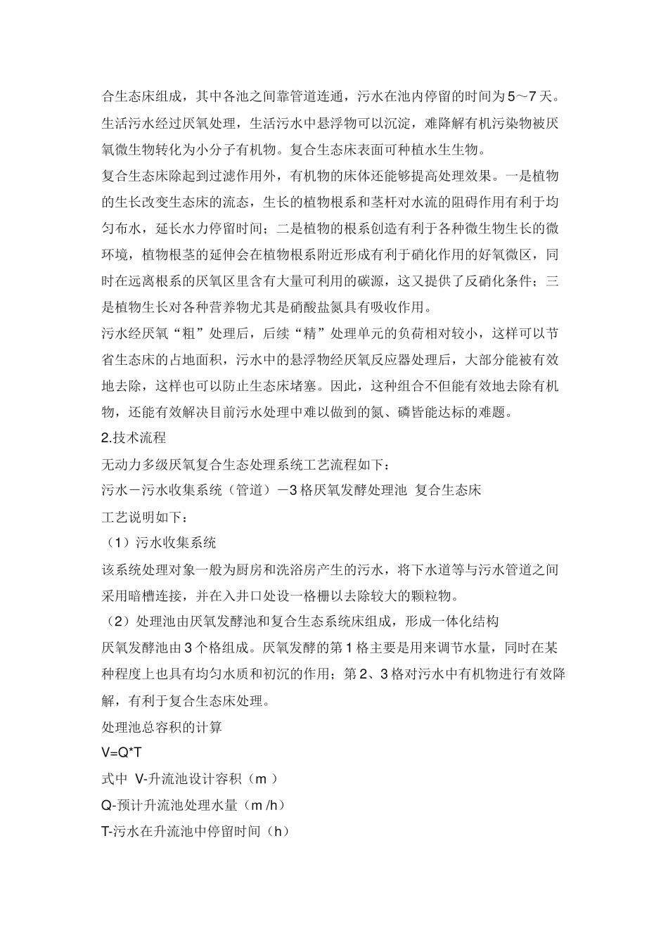 农村生活污水净化池技术_第3页