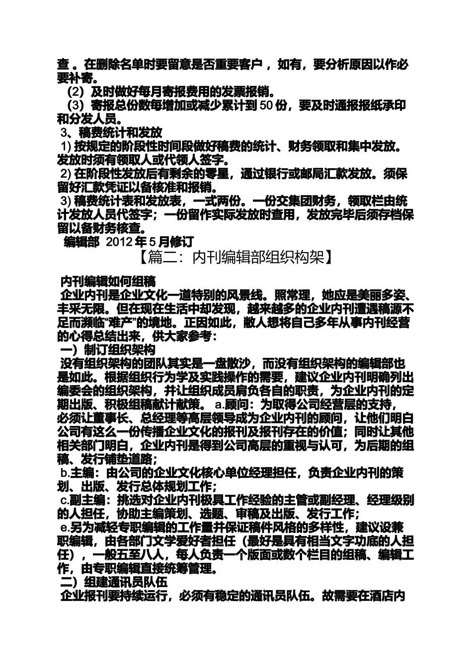 内刊编辑岗位职责_第2页