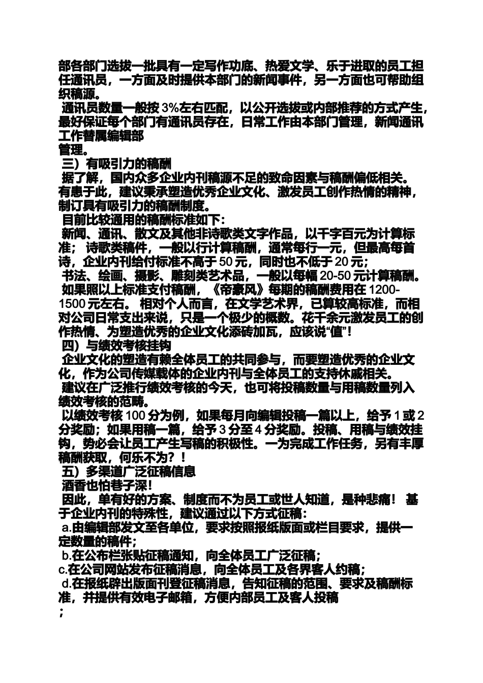 内刊编辑岗位职责_第3页