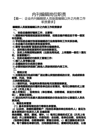 内刊编辑岗位职责