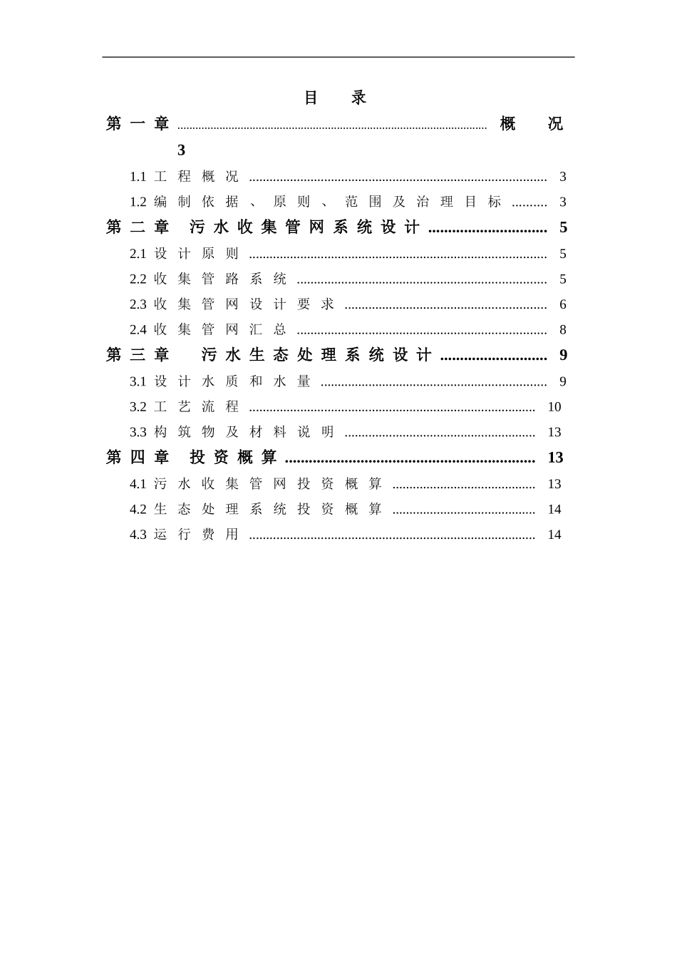 农村生活污水设计方案_第3页